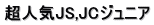 ���l�CJS,JC�W���j�A