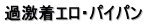 �ߌ����G���E�p�C�p��